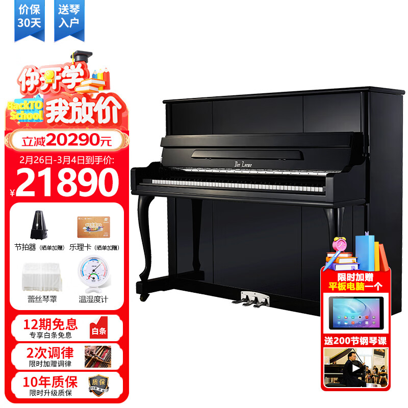 德洛伊 北京珠江钢琴DW123S立式钢琴德国进口配件 专业考级演奏88键 19960元（