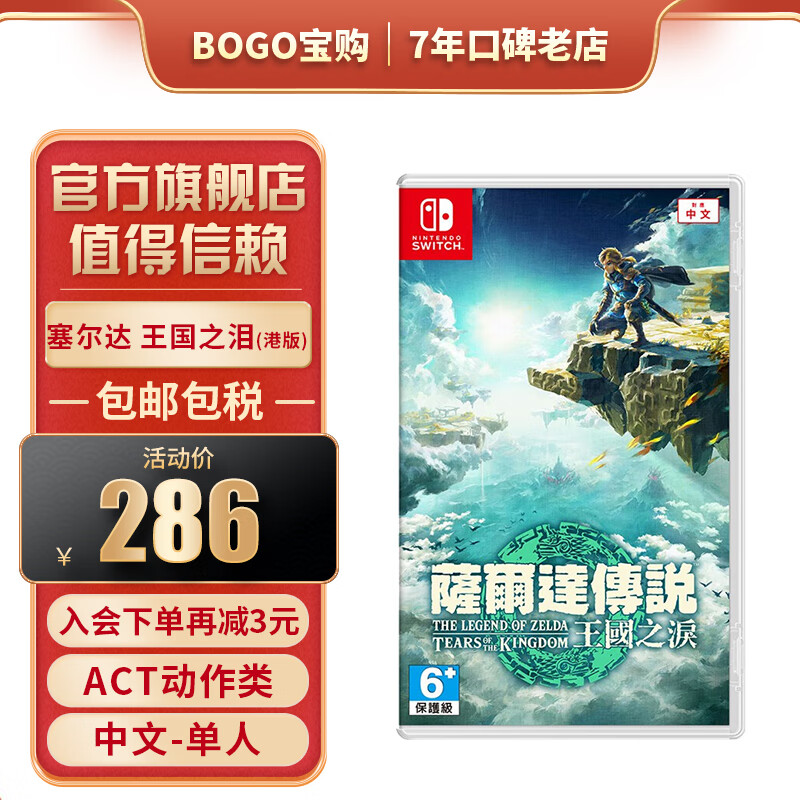 Nintendo 任天堂 港版中文 任天堂 switch塞尔达传说2王国之泪 游戏卡带 285元（