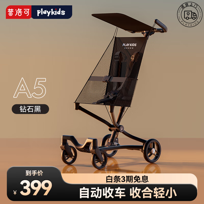 playkids 普洛可 A5旅行遛娃神器轻便婴儿推车可折叠 钻石黑 （自动收车/收合