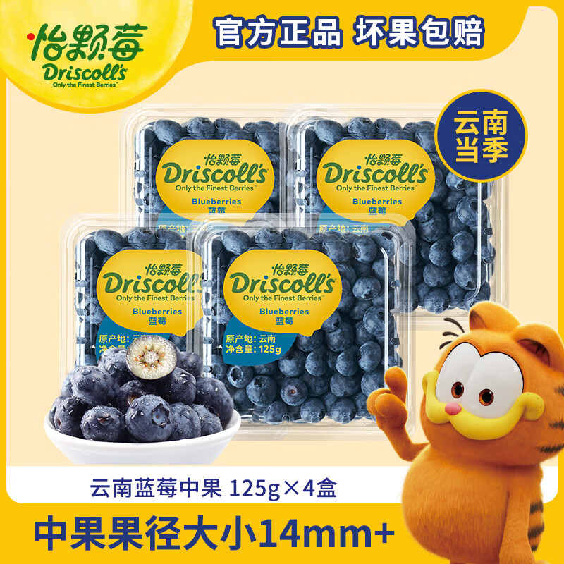 Driscoll's 怡颗莓 当季云南蓝莓 125g*4盒（14-18mm） ￥69.9