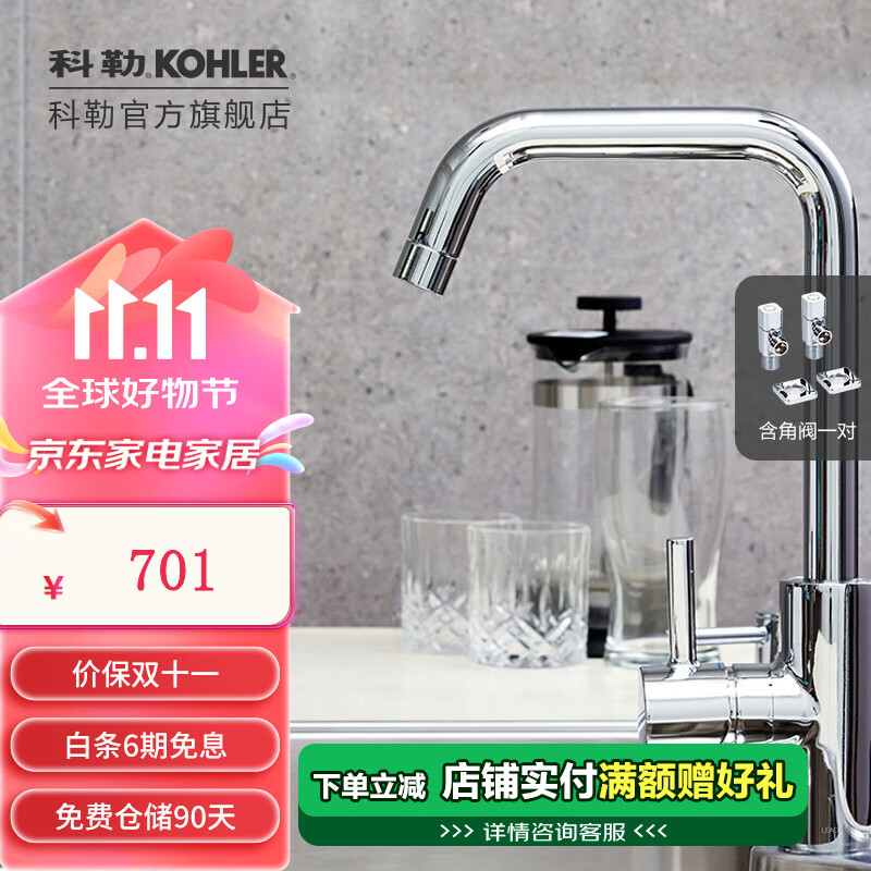 科勒（KOHLER） 可芙龙头升级龙头厨房冷热水龙头水槽龙头97274T 97274T-4-CP+角