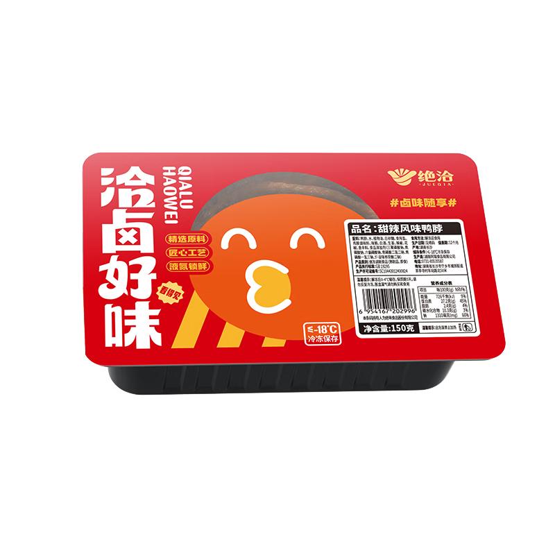 今日必买：绝洽 绝味卤甜辣口味鸭脖熟食卤味零食小吃追剧宵夜解馋食品 7.