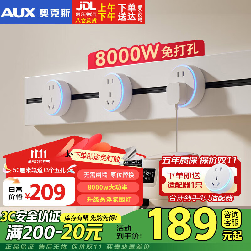 AUX 奥克斯 AGH-X03 轨道插座 50厘米 白色 189元（需用券）