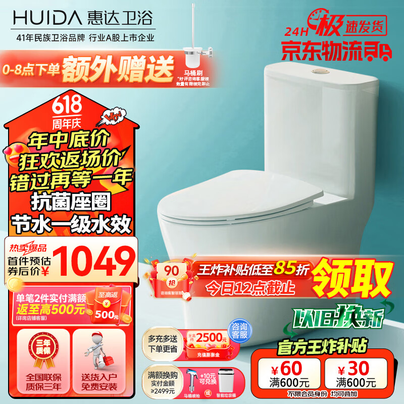 HUIDA 惠达 抽水马桶家用大冲力节水虹吸式卫生间坐便器HDC6360B 400坑距 坑距