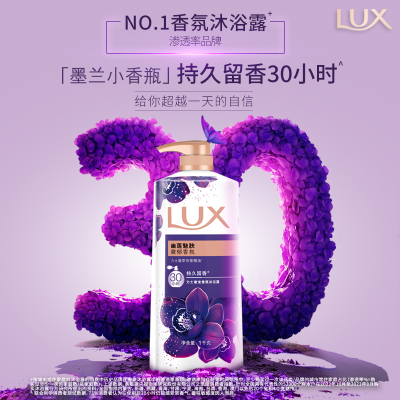 LUX 力士 精油香氛幽莲香沐浴露1kg+加赠400g 28.9元（需用券）