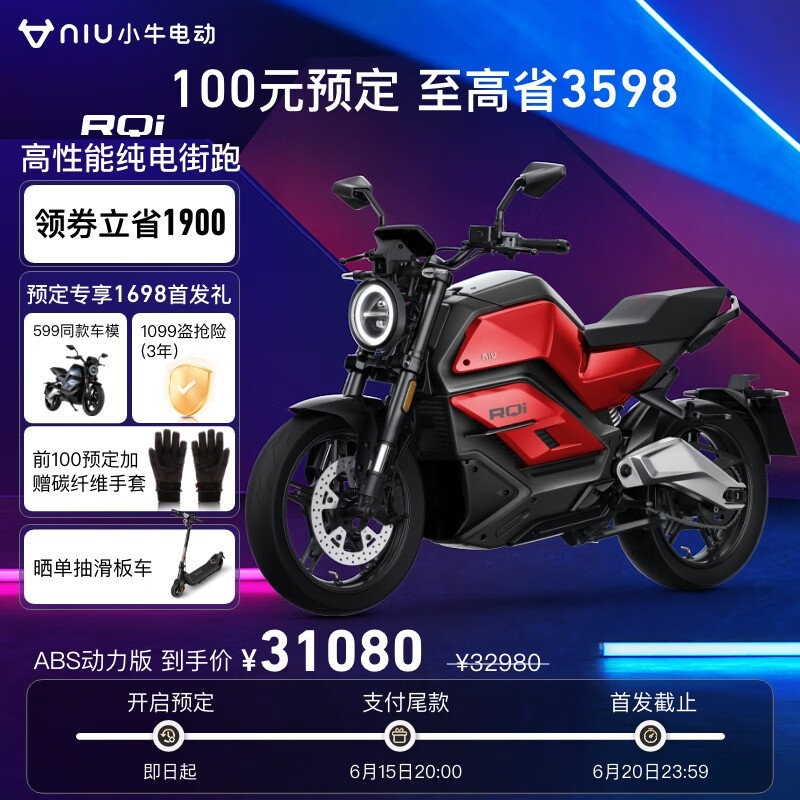 小牛电动 小牛（XIAONIU）RQI电动摩托车 高性能 超长续航 智能两轮电动车 ABS动力版-红色 32980元