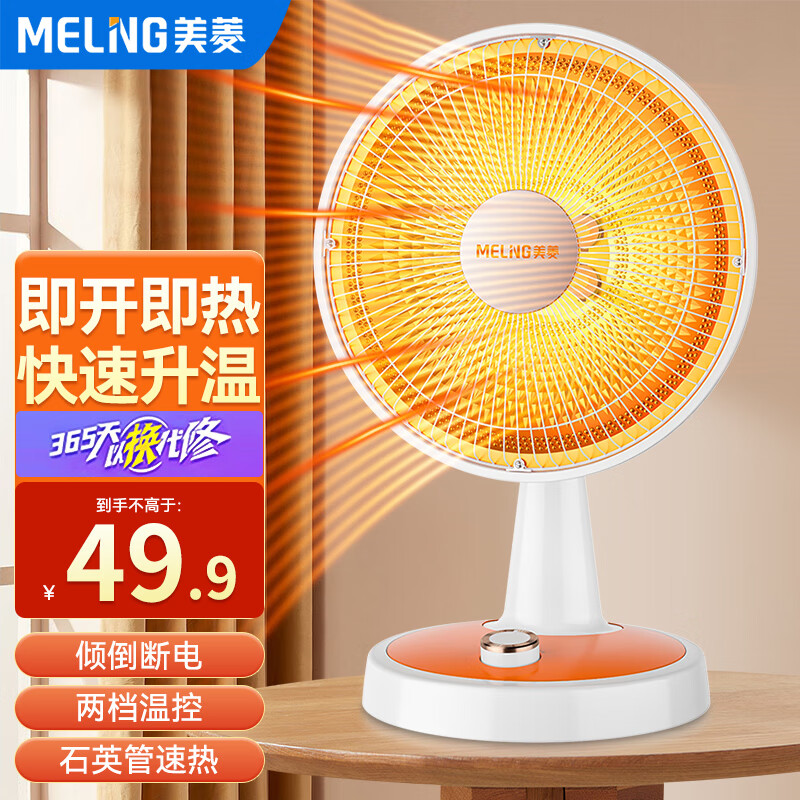 MELING 美菱 小太阳取暖器电暖器家用电暖气桌面烤火炉电暖风机 39.9元