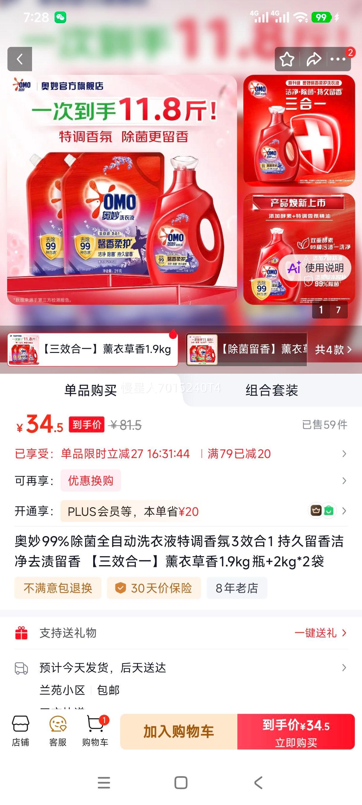 奥妙 99﹪除菌洗衣液 薰衣草香 1.9kg+2kg×2袋 35.5元 - 86线报 奥妙 99﹪除菌洗衣液 薰衣草香 1.9kg+2kg×2袋 35.5元 - 86线报