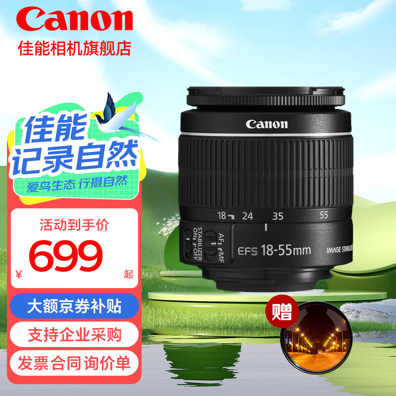 Canon 佳能 标准变焦镜头 单反相机镜头 EF-S 18-135 IS USM拆机 ￥659