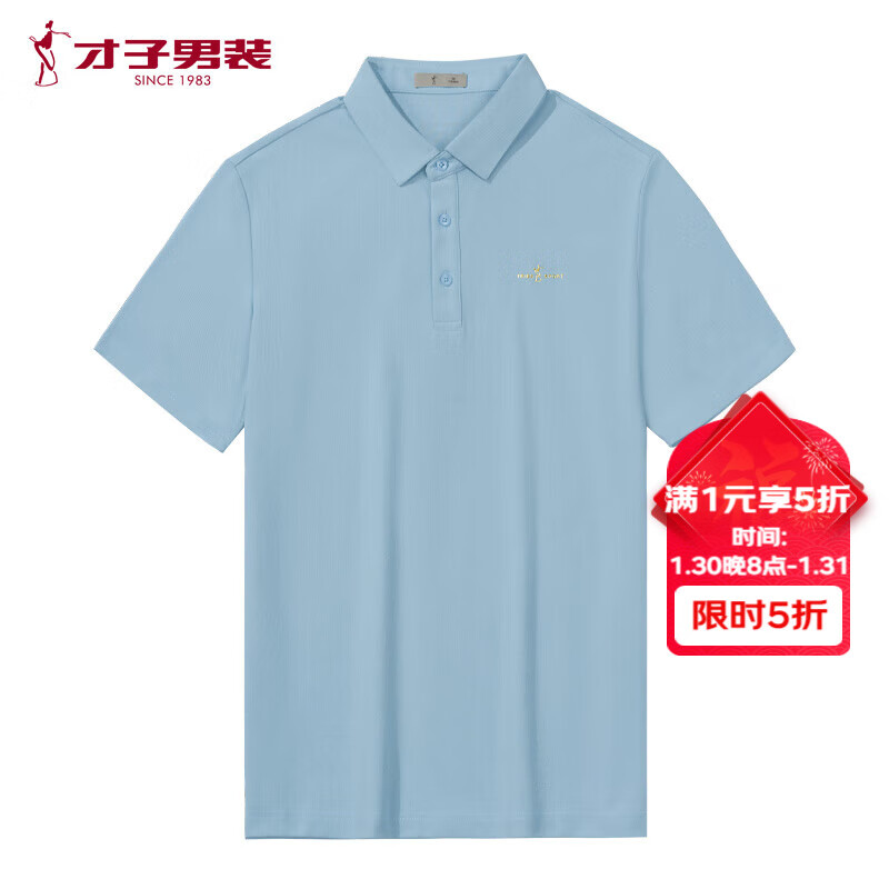 才子 男装莫代尔纯色商务POLO衫翻领 浅蓝色 56(190/104A) 299.5元（需用券）