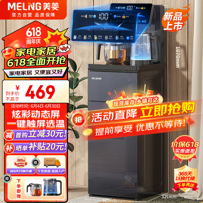 美菱 MeiLing）茶吧机 家用饮水机家用高端客厅用智能遥控下置水桶触控大屏