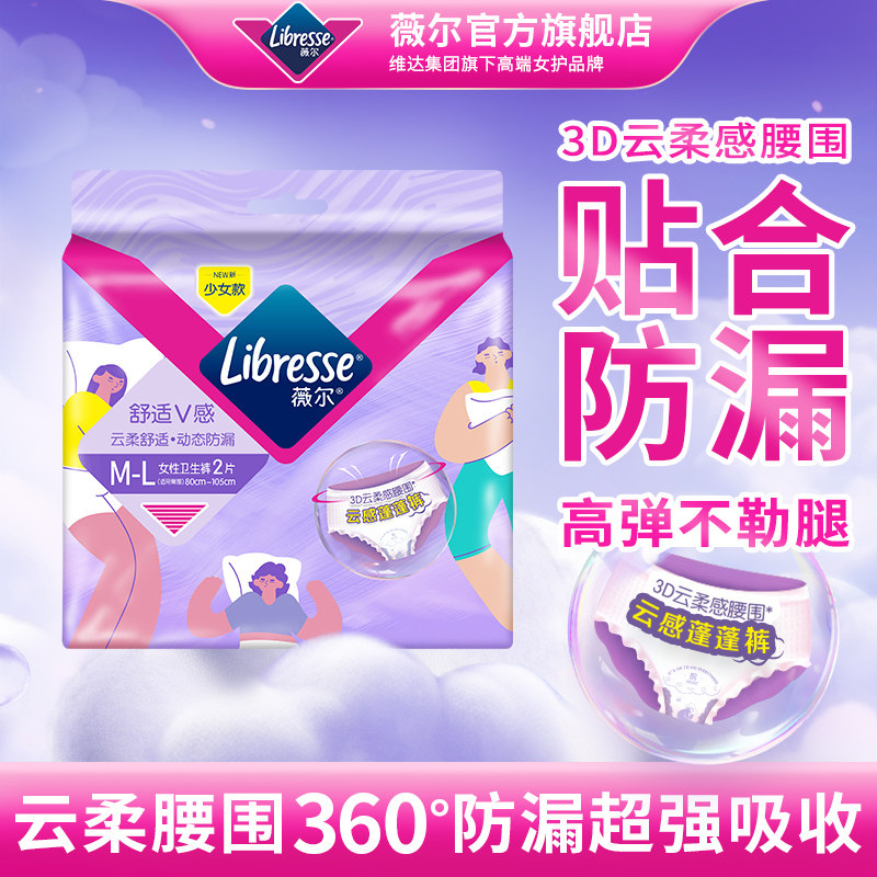 薇尔 云感蓬蓬裤 安睡裤 2条 2.9元（需用券）