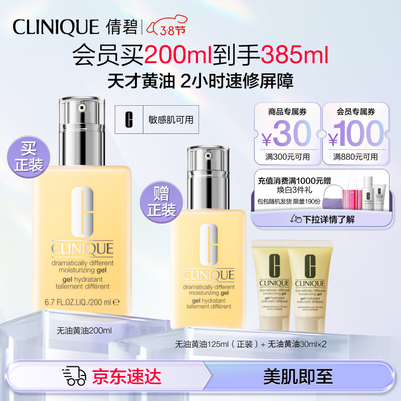 CLINIQUE 倩碧 三步曲系列 有油黄油 卓越润肤乳液 200ml ￥310.71