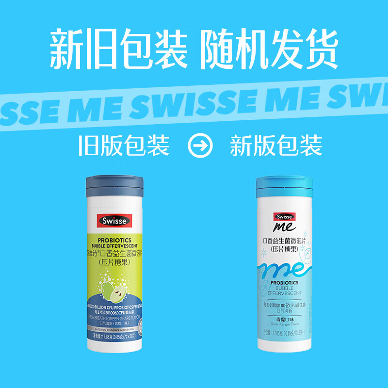 Swisse 斯维诗 口香益生菌微泡片 薄荷青提味 21片 54.52元（需买2件，需用券）