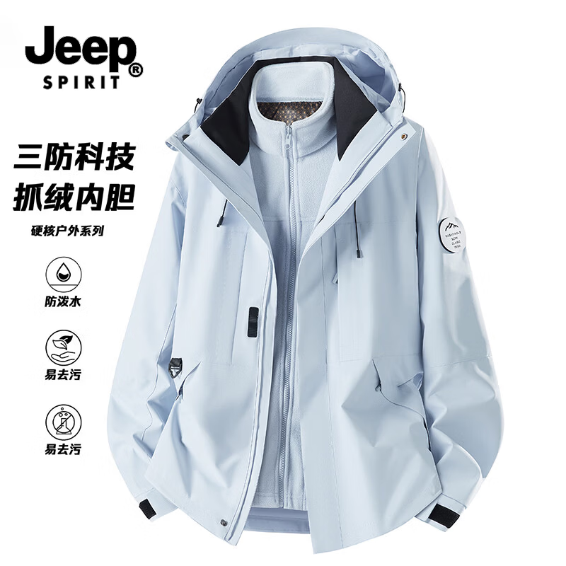 JEEP SPIRIT 吉普三合一冲锋衣男女同款秋冬季户外防风防水登山服旅游外套 月光蓝 XL （建议体重130-147斤）