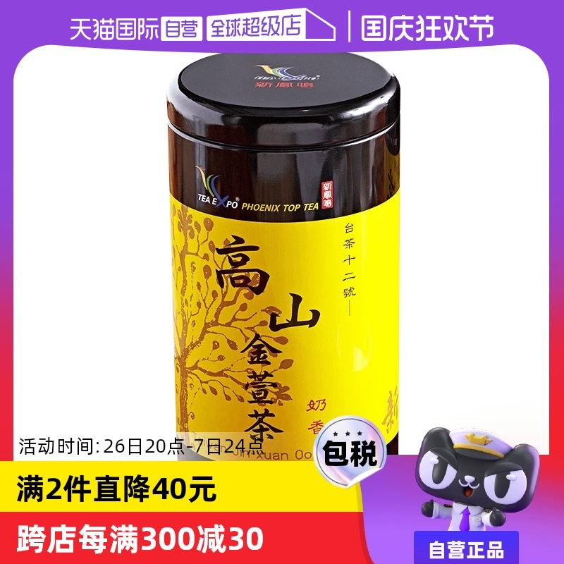 【自营】金萱奶香高山茶新凤鸣茶叶花乳香300g绿茶中国台湾茶正宗 ￥170