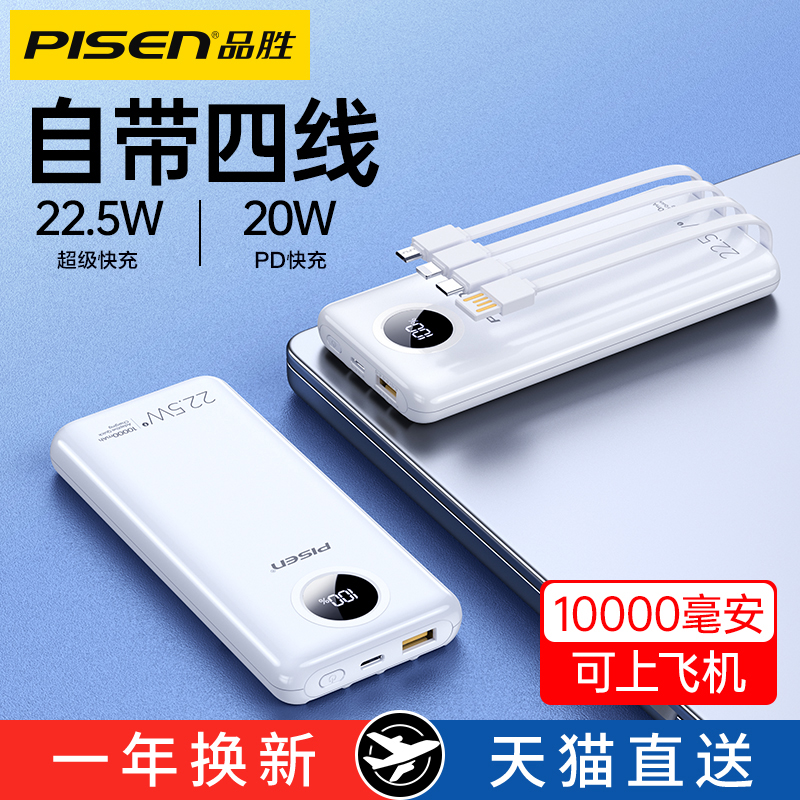 PISEN 品胜 KC-DY08 移动电源数据线二合一 Type-C 22.5W 快充 65.6元（需用券）