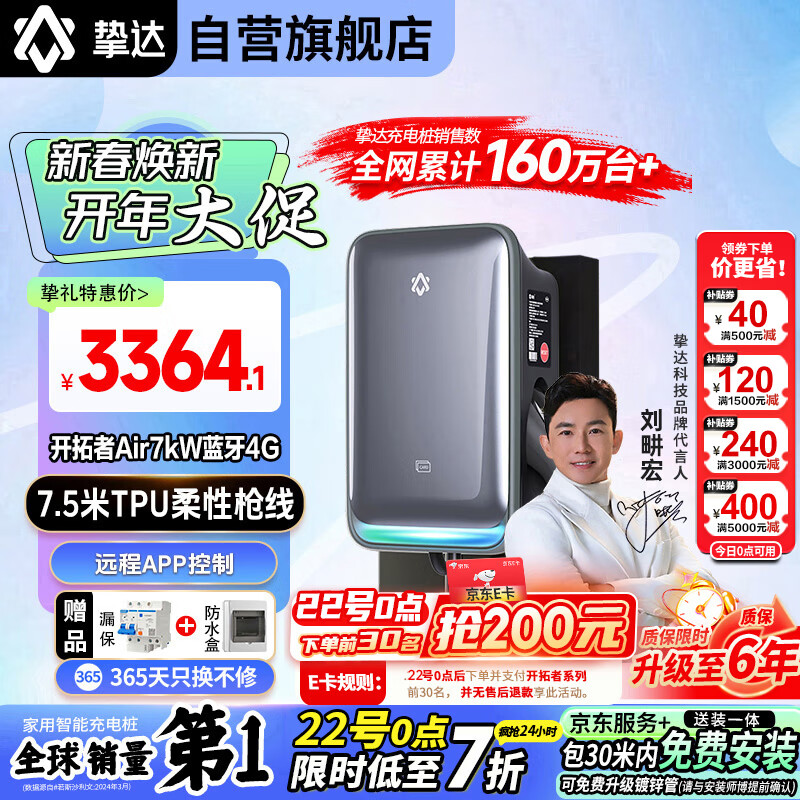 挚达 充电桩新能源7kw家用电动汽车充-包30米安装 3845元（需用券）