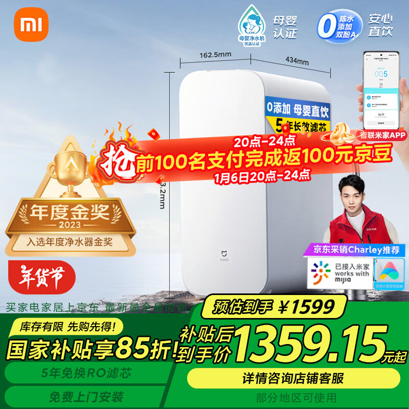 MIJIA 米家 MR1082 反渗透纯水机 1000G ￥1353.71