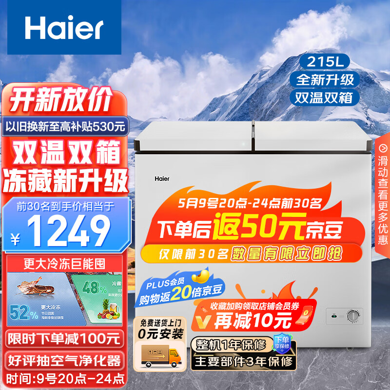 Haier 海尔 215升双箱双温商用家用冰柜 蝶门卧式冰柜家用小型冰箱冷柜FCD-215L