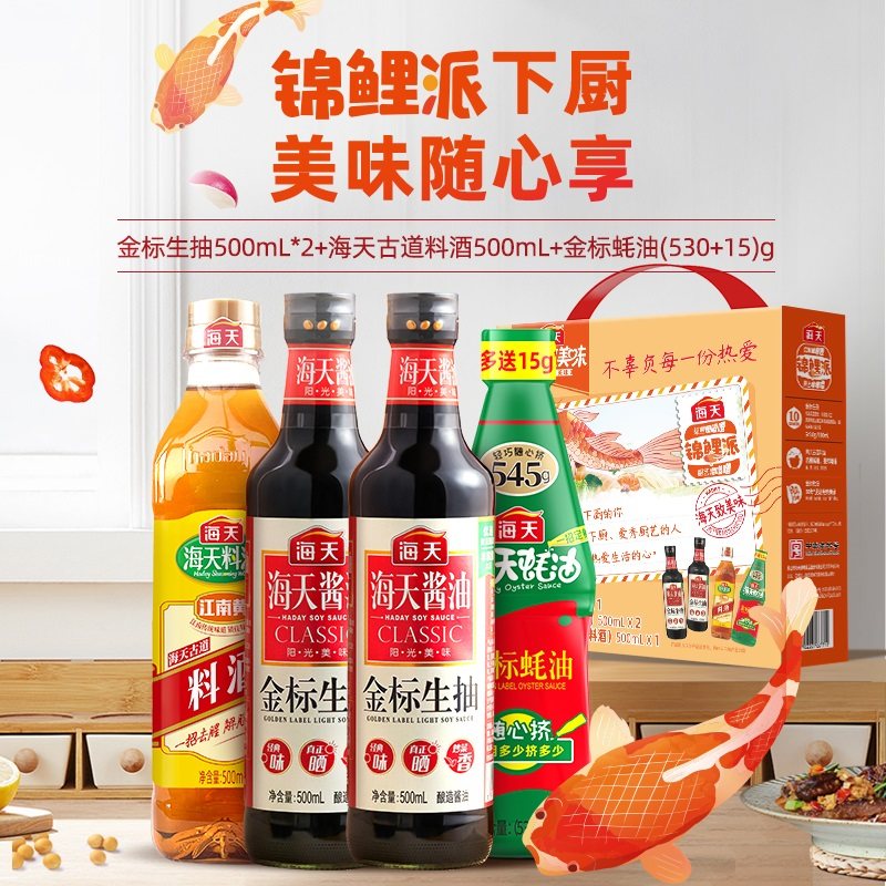 88VIP：海天 金标生抽酱油+蚝油+料酒 4件套锦鲤派礼盒 19.85元