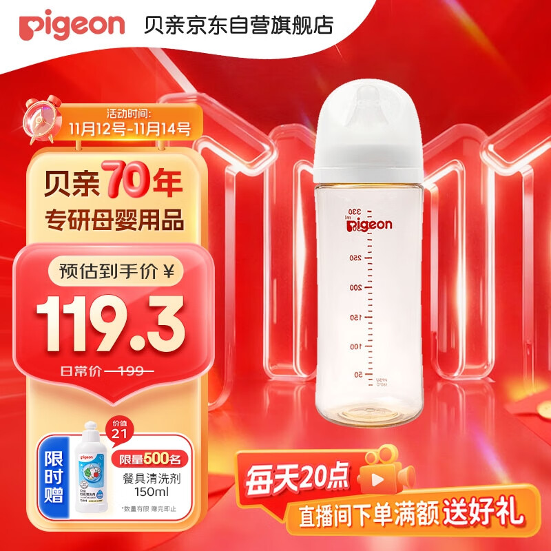 Pigeon 贝亲 自然实感第3代PRO系列 AA193 PPSU奶瓶 330ml L 6月+ 106.08元（需用券）