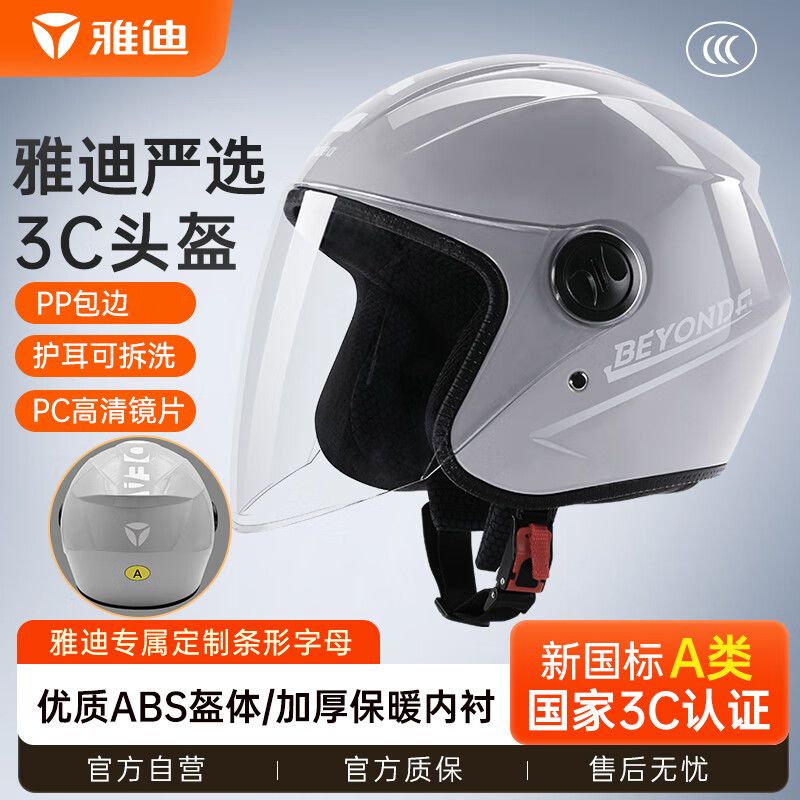 Yadea 雅迪 新国标3c认证A类头盔 骑行电动车电瓶摩托车冬季款男女通用Y2灰白