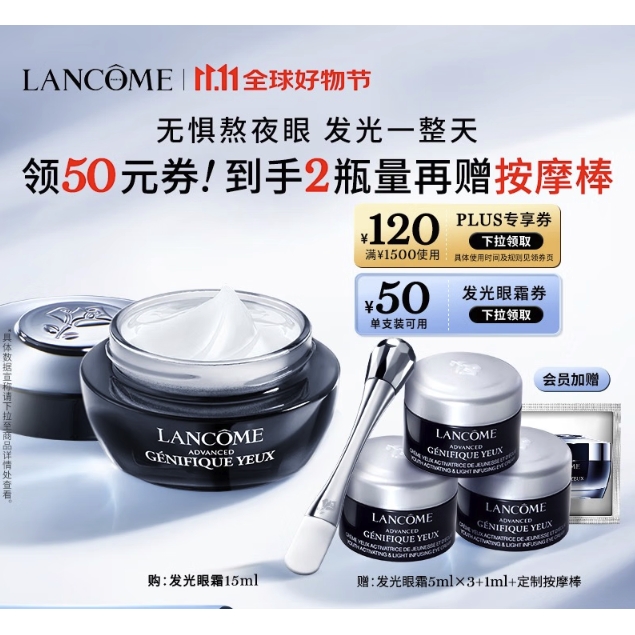 PLUS会员：LANCOME 兰蔻 肌底精华焕亮眼霜 15ml（送同款5ml*3+1ml+定制按摩棒） 38