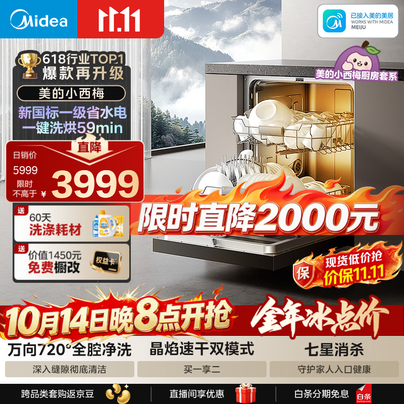 美的 X6S Ultra 105℃热风烘干 黑色 20套 嵌入式洗碗机 3938.38元 - 86线报