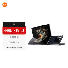 Xiaomi 小米 MIX Fold3 折叠屏5G新品手机 徕卡四摄 龙鳞纤维版 12GB+256GB 6382元（