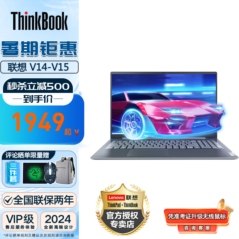 ThinkPad 思考本 Lenovo 联想 笔记本电脑 V14 1949元（需用券）
