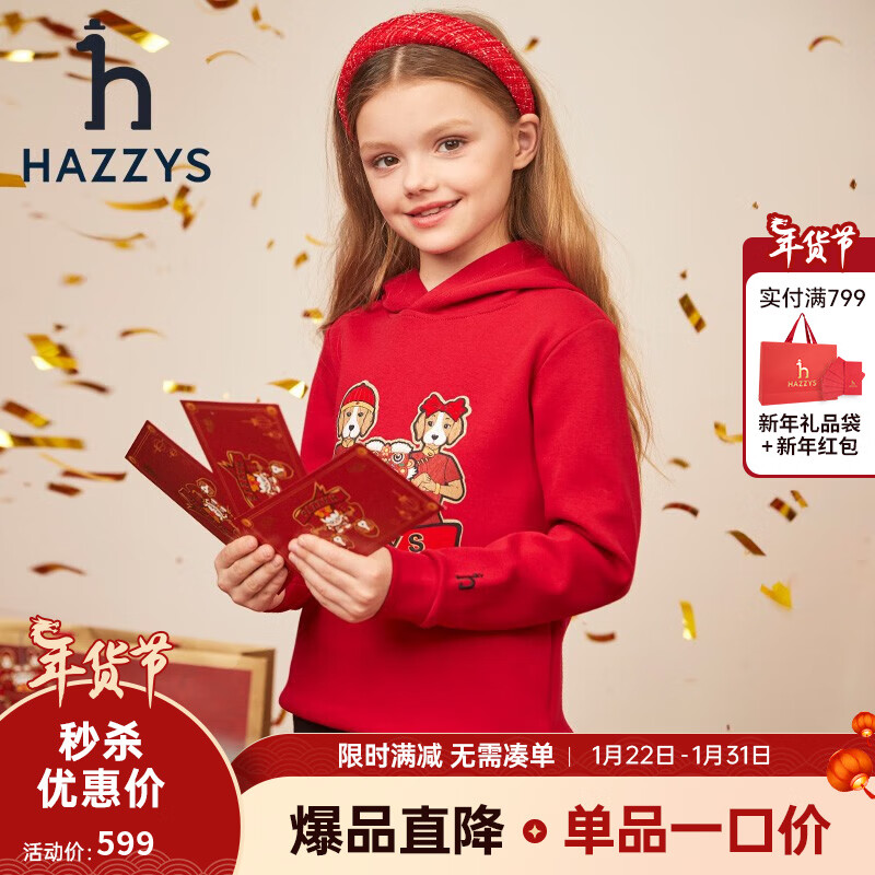 HAZZYS 哈吉斯 儿童龙年连帽卫衣 209元（需用券）