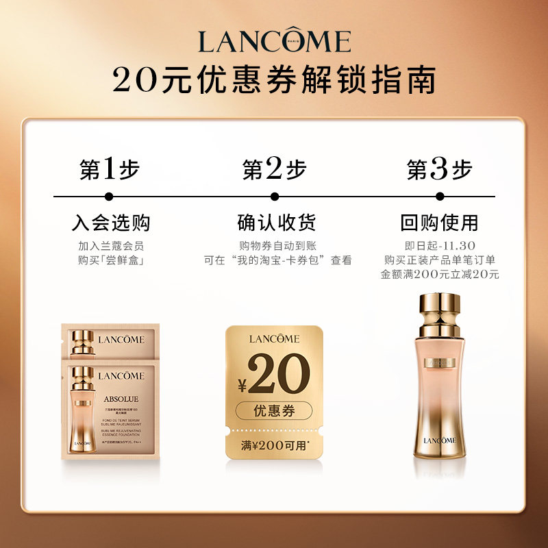 LANCOME 兰蔻 菁纯粉底液体验装 赠20元优惠券 9999元