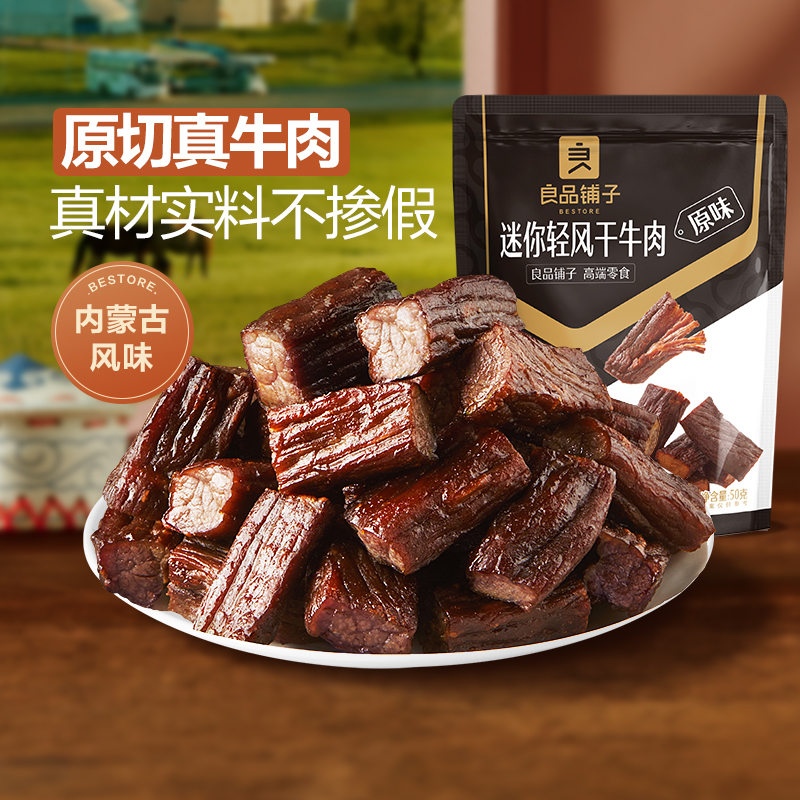 88VIP：BESTORE 良品铺子 迷你风干牛肉干50g 2.52元