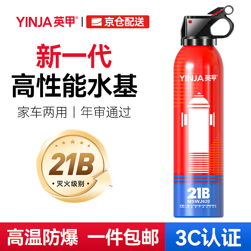 英甲 MSWJ620 车载灭火器 620ml 24.9元