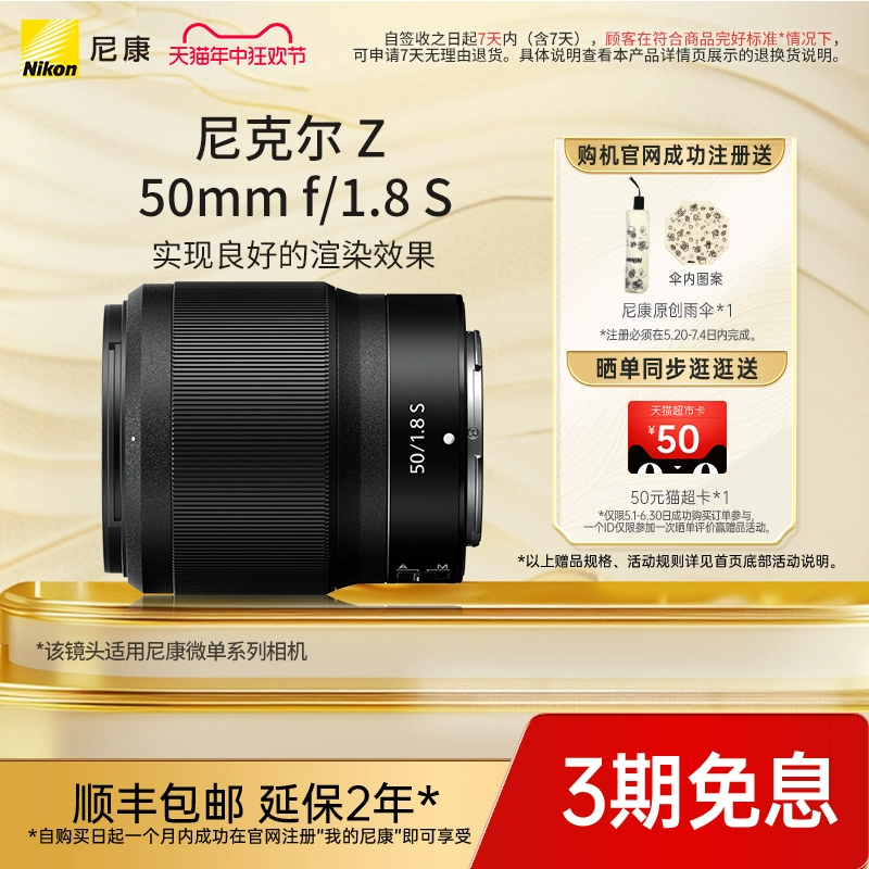 Nikon 尼康 Z 50mm F/1.8 S 全画幅标准定焦镜头 Z卡口 62mm ￥3485.08