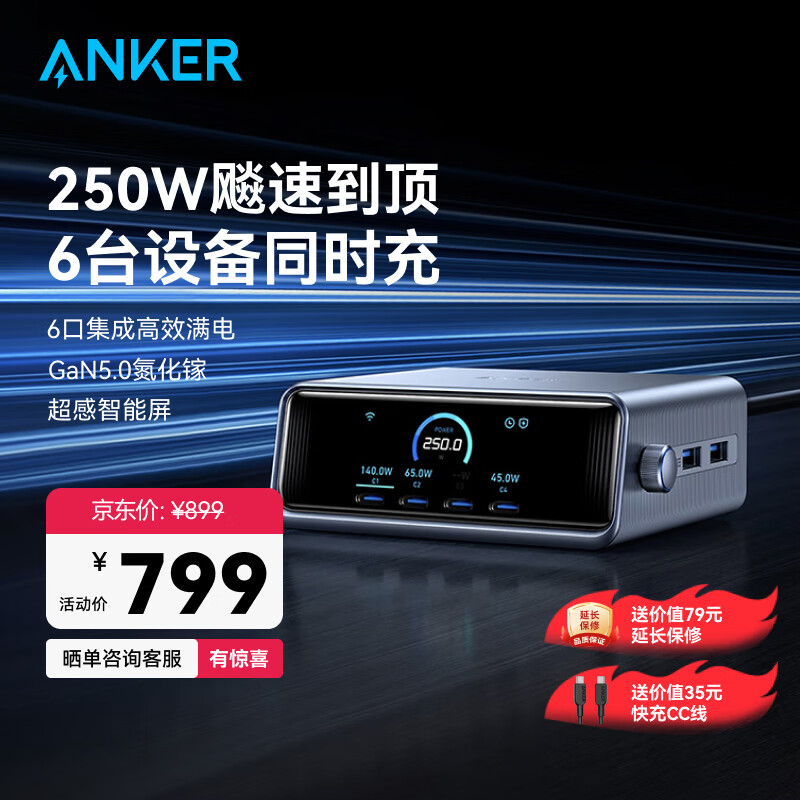 安克 A2345 氮化镓桌面充电器 250W Max 794.91元
