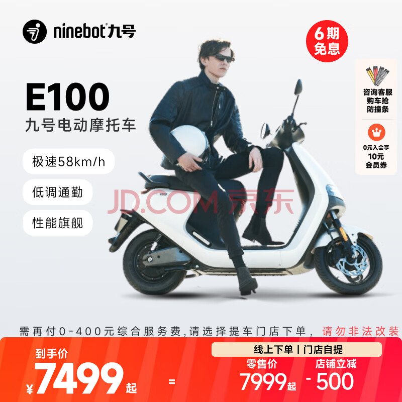 Ninebot 九号 E100 电动摩托车 JH1800DT ￥7499