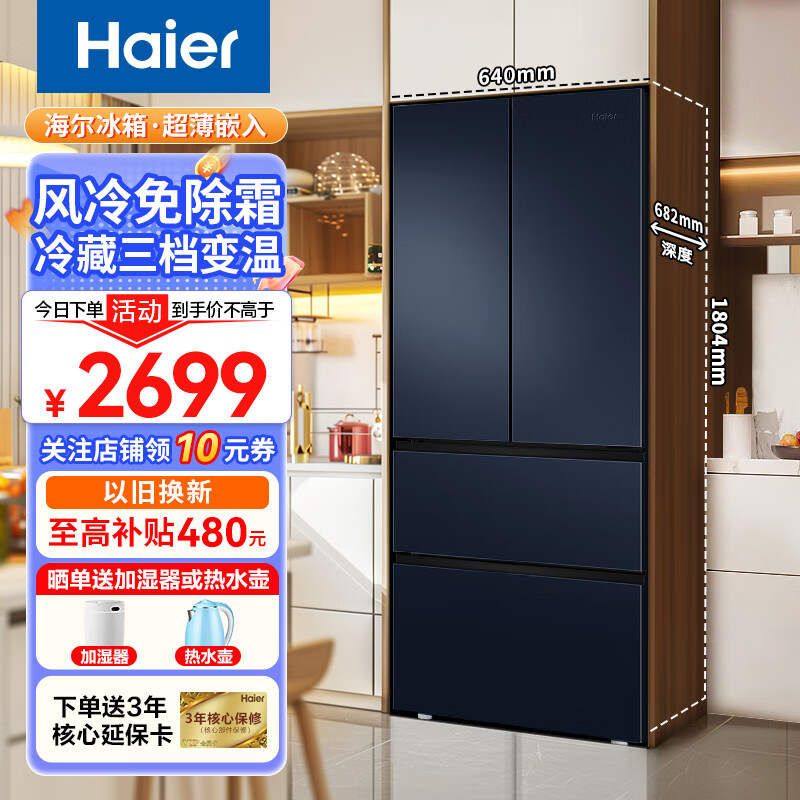 Haier 海尔 四开门冰箱四门家用超薄风冷无霜电冰箱大容量十字对开门 2499元