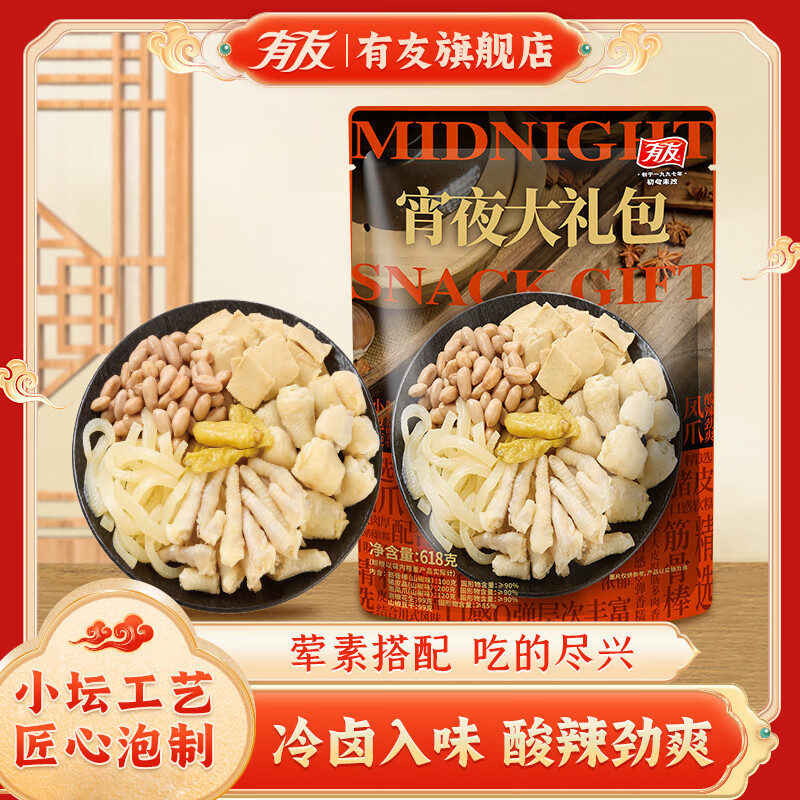 有友 宵夜大礼包618g 24.9元