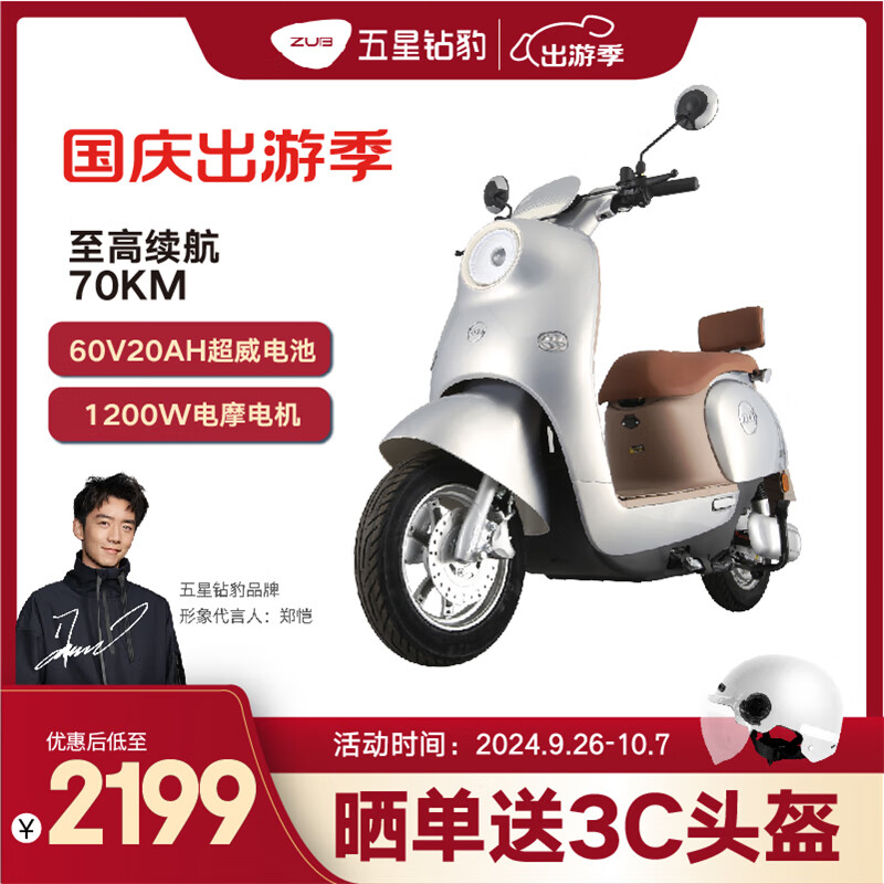 ZUB 五星钻豹 新国标电动自行车48V24AH锂电池电瓶车 B13 尾箱版 ￥2199