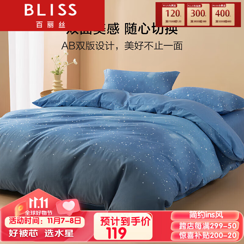 BLISS 百丽丝 水星家纺 极简ins风四件套亲肤家庭双人床品套件 97.71元