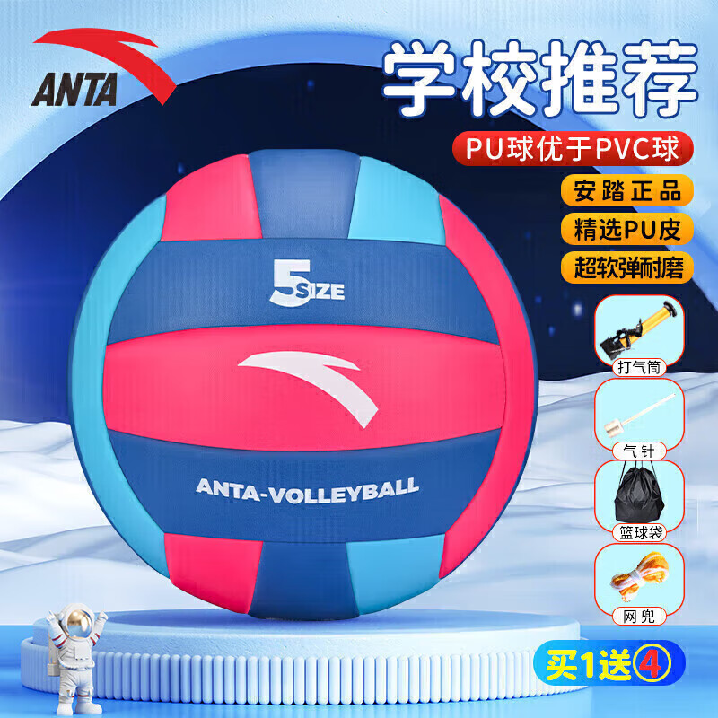 ANTA 安踏 排球 比赛专用升级款PU五号 58.9元