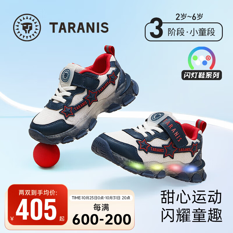 TARANIS 泰兰尼斯 闪灯鞋系列 儿童板鞋 T01X4C4977 白/蓝/红色 33码 462.33元（需买