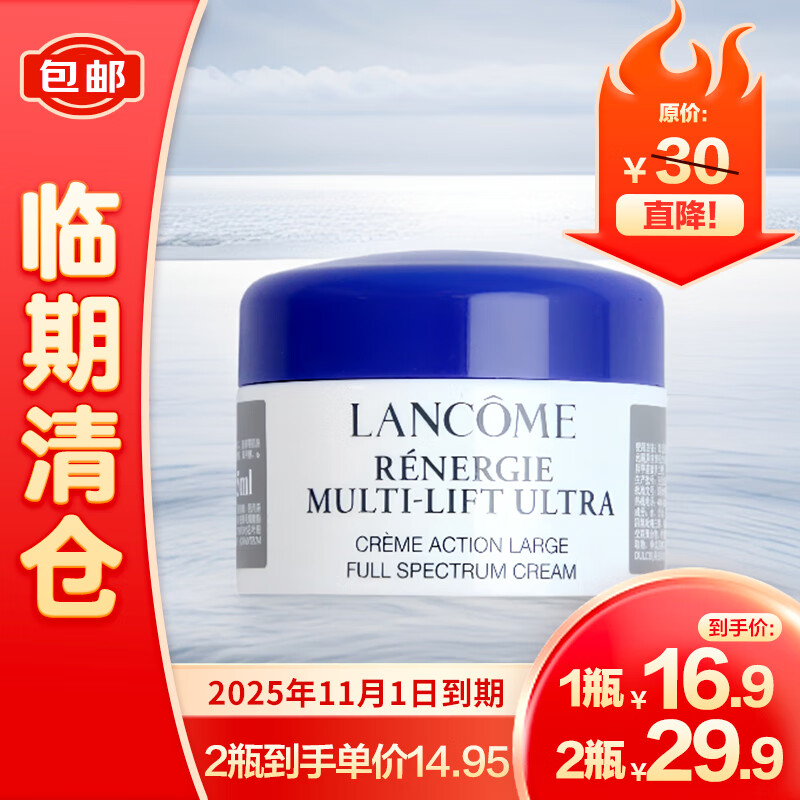 LANCOME 兰蔻 全新塑颜紧致雪花霜 5ml 14.78元