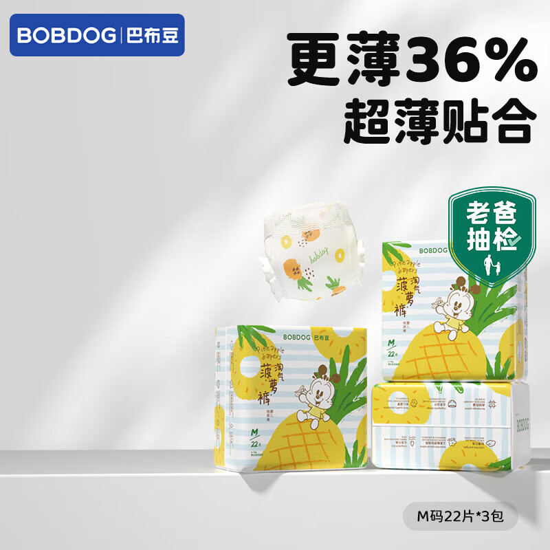 BoBDoG 巴布豆 淘气菠萝拉拉裤3包装 47元（需买2件，需用券）