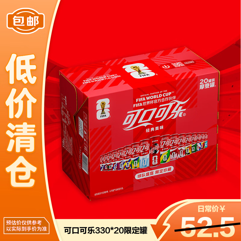 可口可乐 FIFA世界杯主题罐330*20罐京东独家 送礼 31.9元 - 线报酷