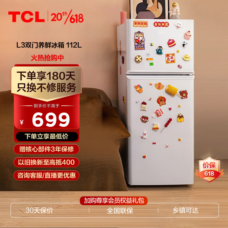 TCL 冰箱 112升双门养鲜冰箱均匀制冷低音环保小型电冰箱LED照明迷你 112升 683