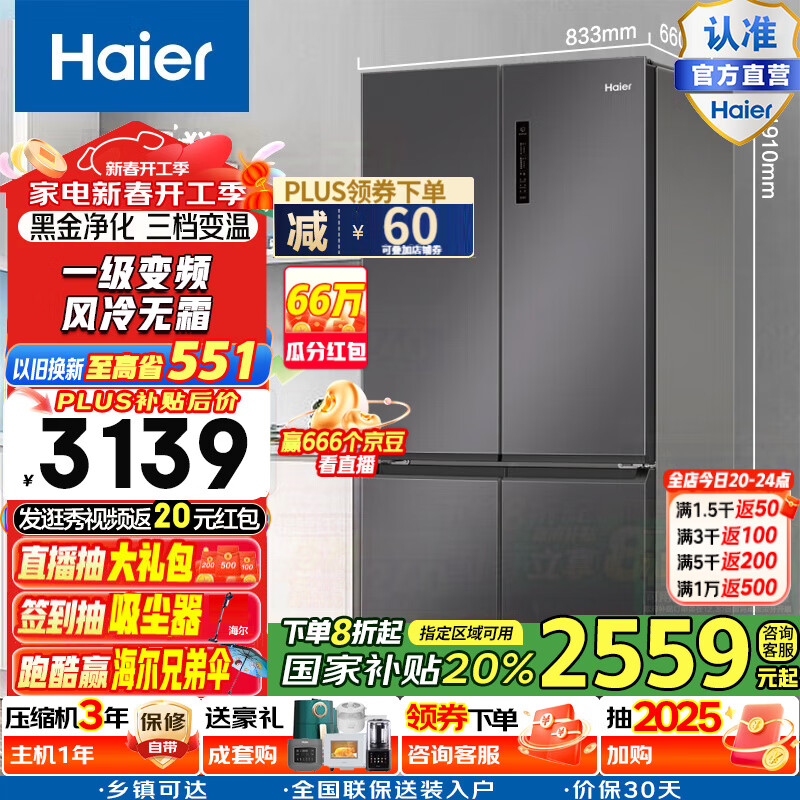 海尔 Haier BCD-500WLHTD78SMU1 500升 十字对开双开四开门电冰箱 ￥2243.24