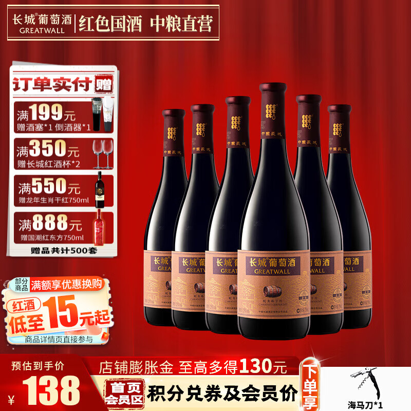 GREATWALL 金标蛇龙珠 干型红葡萄酒 6瓶 98元（需买3件，共294元）